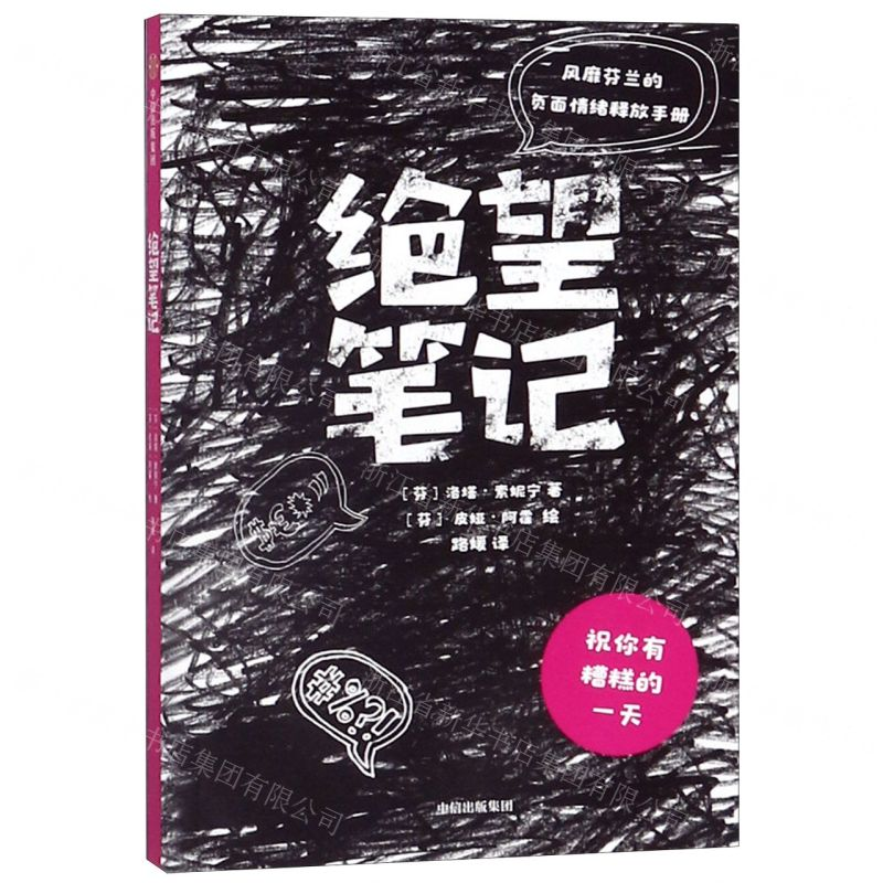 [N]绝望笔记-9787521705010高清大图