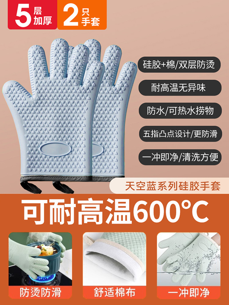 【补贴10%】防烫隔热手套烤箱耐高温加厚厨房微波炉专用烘焙商用硅胶防水烘培 【五层加厚耐高温】【浅蓝色2只】