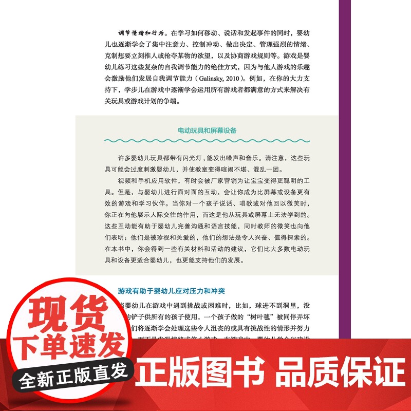 万千教育学前-0—3岁婴幼儿游戏:适宜的环境创设与师幼互动 游戏就是孩子的学习。了解婴幼儿心理发展特点 观察记高清大图