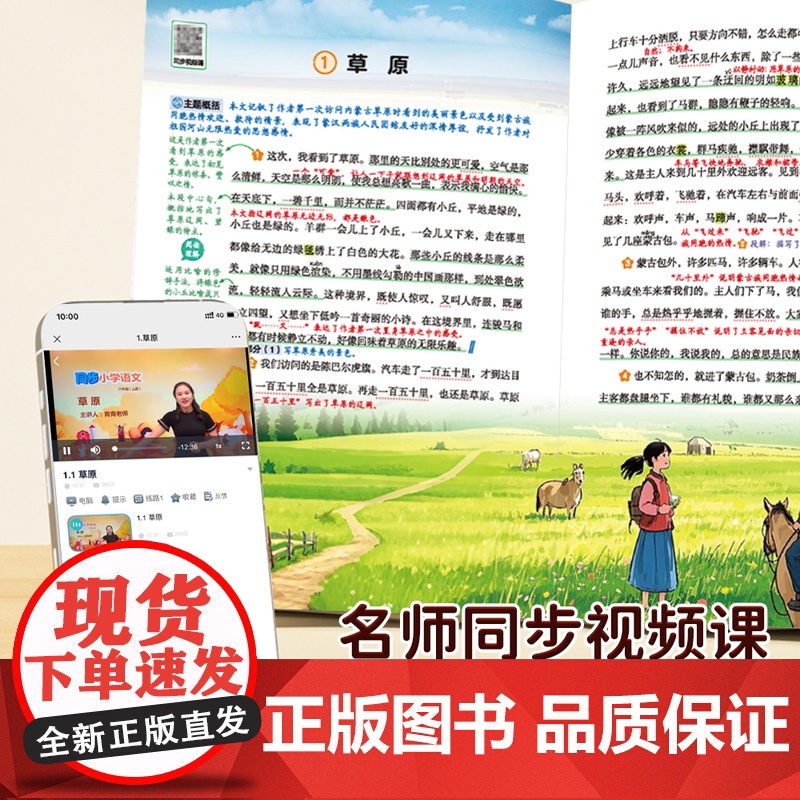 2025新版小学课堂笔记人教版语文数学英语上册一二三四五六年级家长帮精解精练课本同步讲解暑假预习新课教材原文解读学霸随堂高清大图