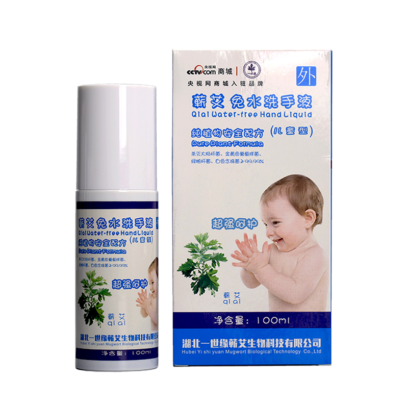 一世缘蕲艾婴儿洗手液瓶装便携装清洁杀菌纯植物配方宝宝儿童抑菌瓶装家用温和滋润洗手抗菌杀菌洗手液天然纯净洗手液深层清洁护理