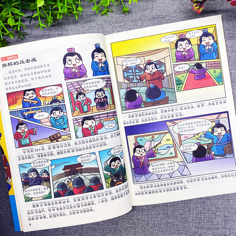 趣读三十六计(漫画版) [正版]趣读三十六计 儿童版漫画36计小学生彩图注音版绘本故事 漫画讲透三十六计一二三年级儿童绘