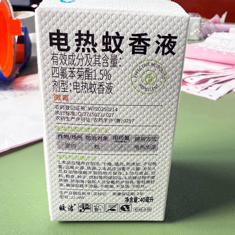 皎洁 电热蚊香液 40毫升*3 组高清大图