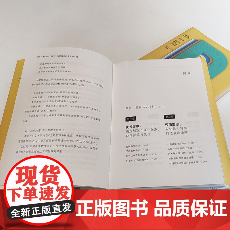 成为PPT高手从思维开始重塑PPT能力 马馺 著 教你比甲方更懂甲方的PPT思维 管理高清大图