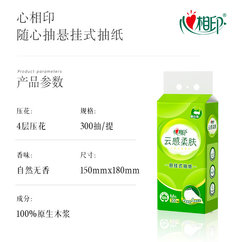 心相印DT20300(电商箱装)心相印云感300抽*1提四层悬挂式提装面巾纸(常规款)高清大图