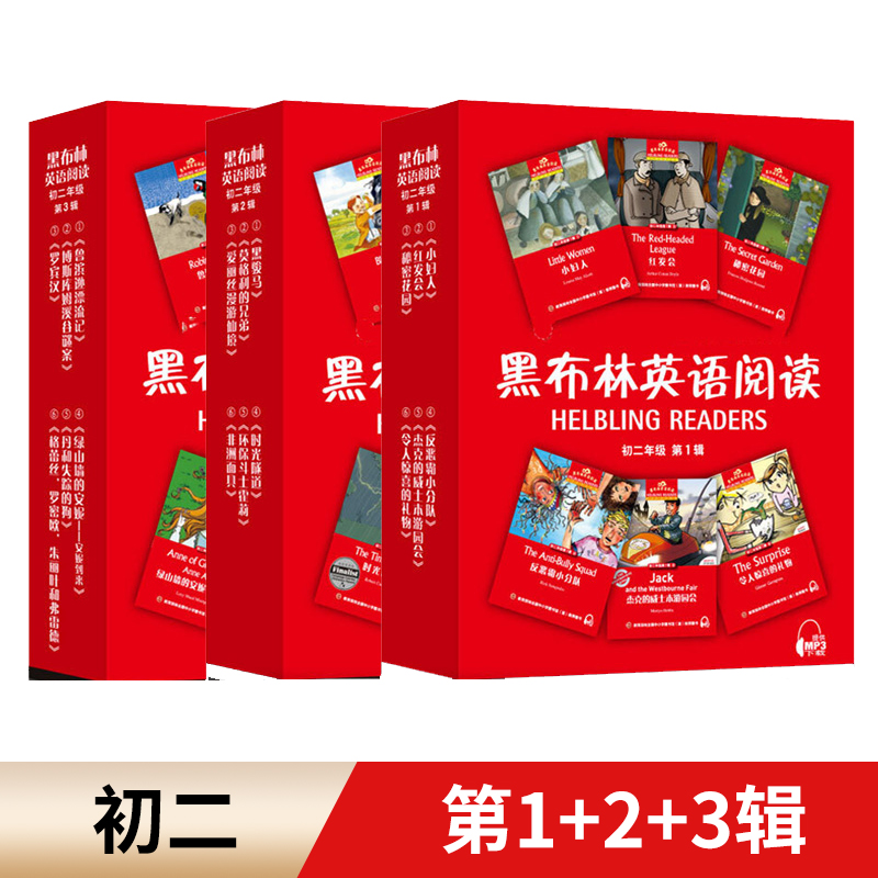 [全18册]初三 第1辑+第2辑+第3辑 初中通用 [正版]黑布林英语阅读初一初二初三年级初中英语分级读物第123辑绿野高清大图