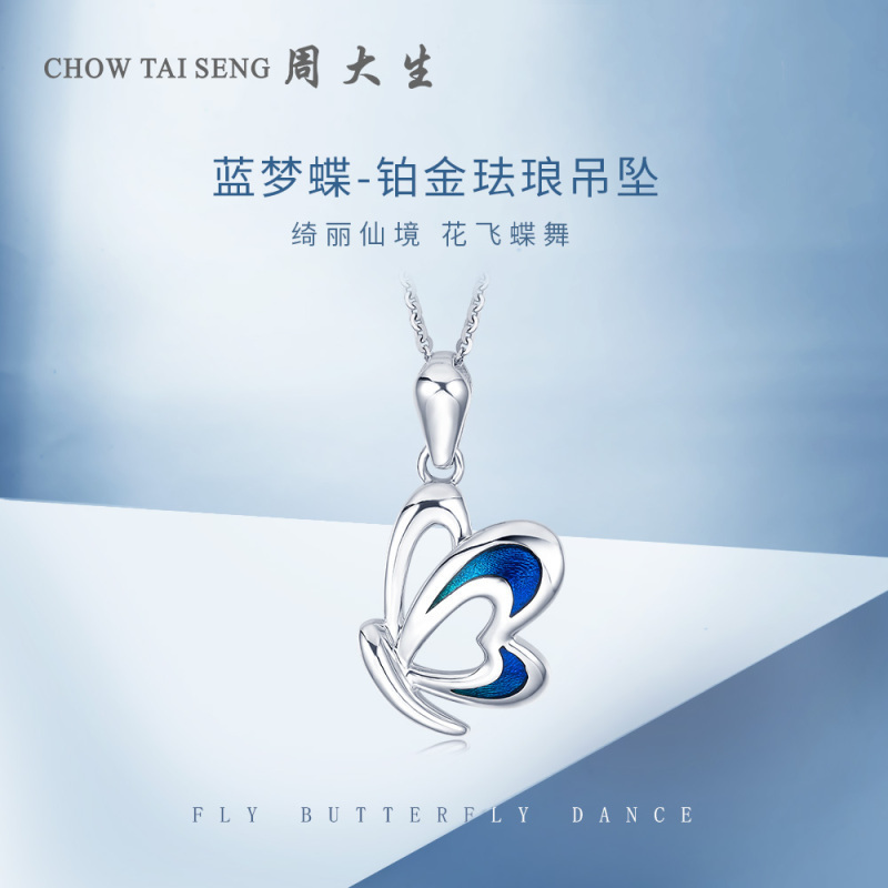 周大生铂金吊坠女Pt950白金蓝色蝴蝶珐琅工艺可配项链锁骨链挂坠