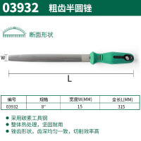 世达03932粗齿半圆锉8寸