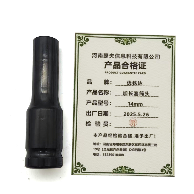 优铁达 加长套筒头 14mm 个高清大图
