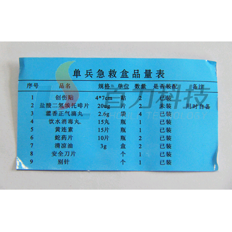 首力战神 SL-JJH 单兵急救盒 户外急救包便携式 应急包急救箱（含物品）