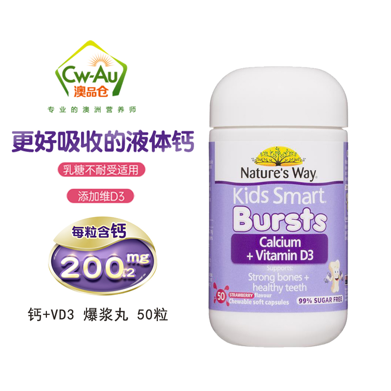 Nature’s Way 佳思敏 液体钙+VD3爆浆丸软胶囊 50粒 1瓶装 草莓味不含糖 澳洲进口高清大图