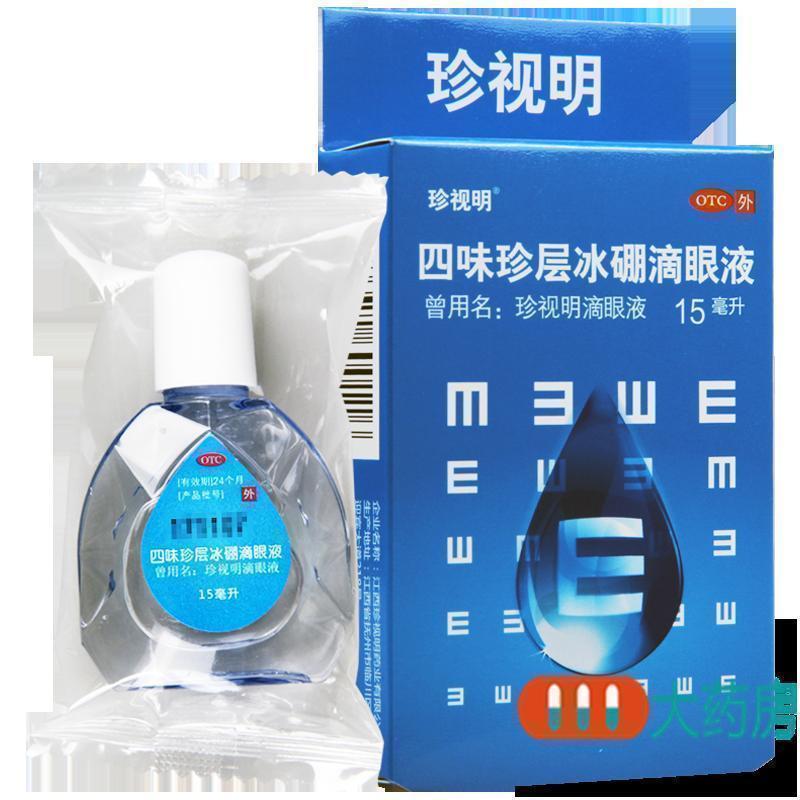 珍视明四味珍层冰硼滴眼液15ml*1支视力疲劳青少年假性近视视力下降