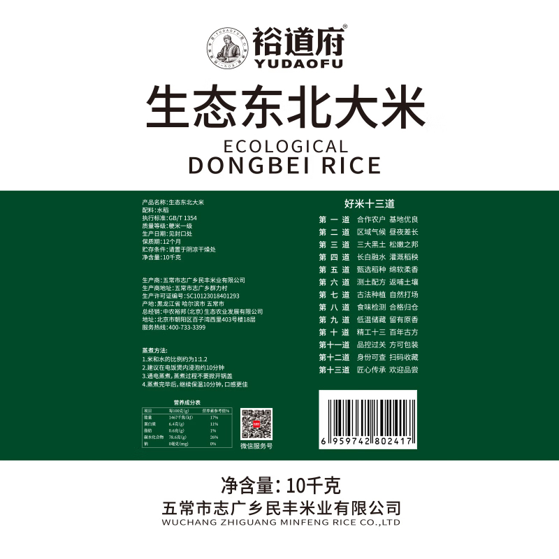 裕道府 生态东北大米(单层袋真空装)10kg 单位:袋高清大图