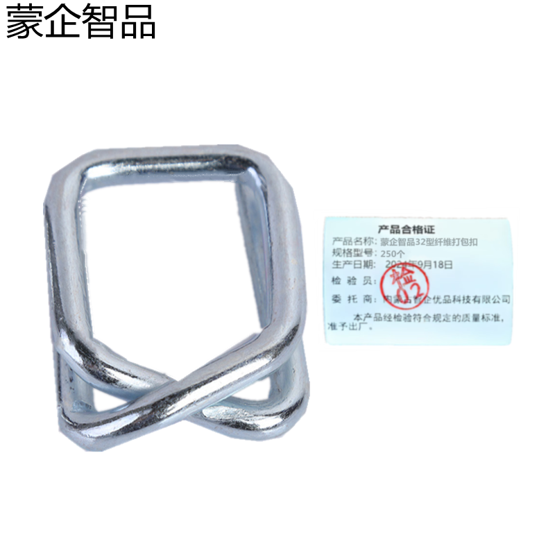蒙企智品32型纤维打包扣250个/袋