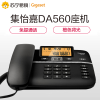 德国集怡嘉(Gigaset)原西门子品牌DA560 固定电话机座机 家用办公有绳商务座式坐机