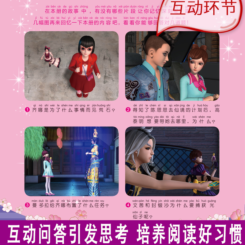 [醉染正版]10册叶罗丽精灵梦漫画书公主故事书全集 女孩爱看的注音版儿童绘本3-5-6-8-9岁小学生夜萝莉童话连环卡通高清大图