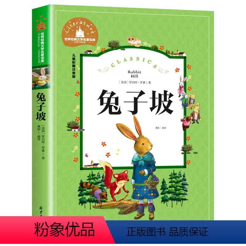 兔子坡 [正版]彩图注音版 格林童话 小学生一二年级课外书世界名著儿童文学经典童话故事书小学生读物带拼音故事书三年级上册