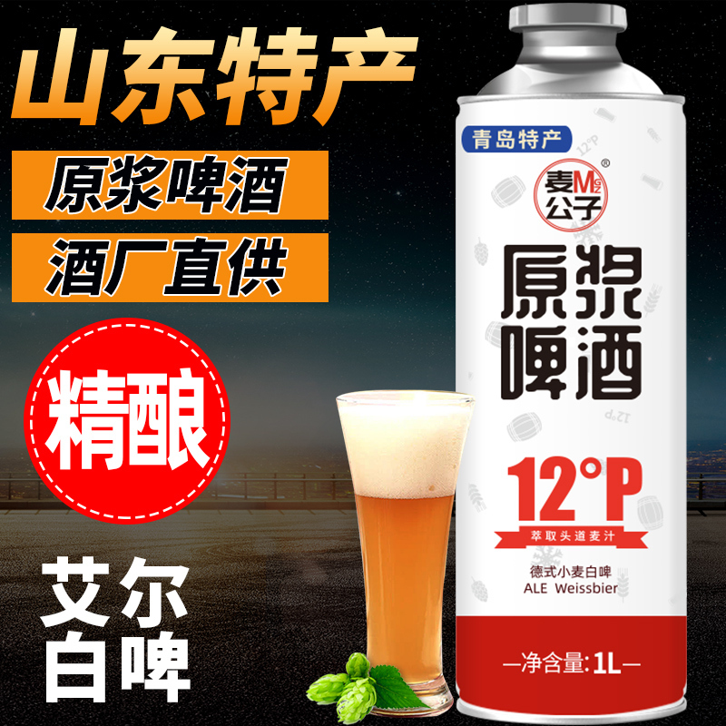 麦公子 原浆精酿啤酒 1升*6白礼盒
