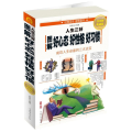 图解人生三好