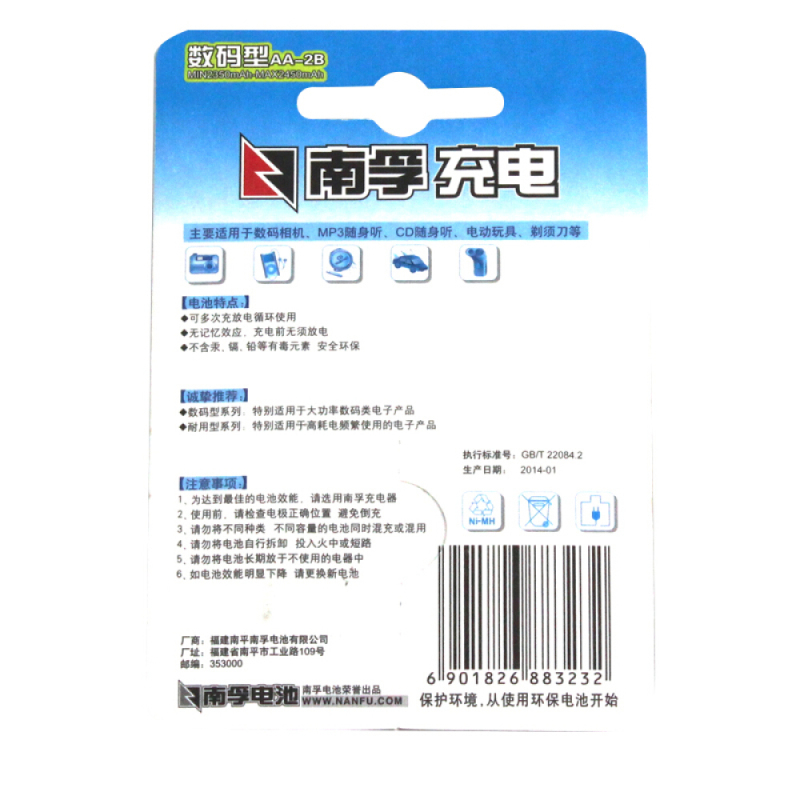 南孚(NANFU)5号充电电池2粒 镍氢数码型2400mAh 适用于玩具车/血糖仪/挂钟/鼠标键盘等 AA