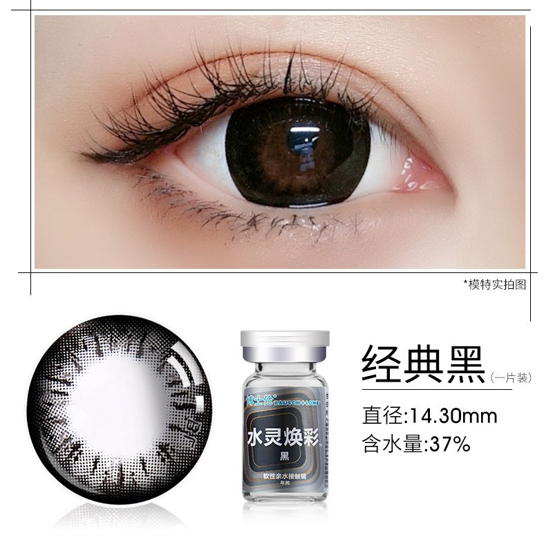 博士伦星悦逸彩年抛美瞳1片装大小直径韩国混血网红同款隐形眼镜厂家