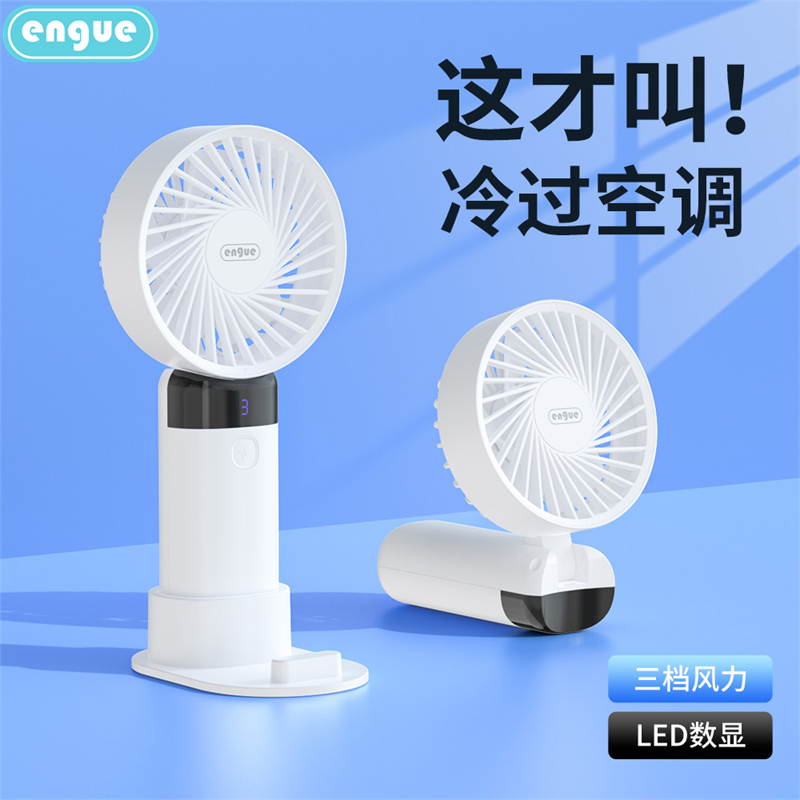恩谷(ENGUE) 迷你桌面 手持风扇EG-F20S 白色高清大图