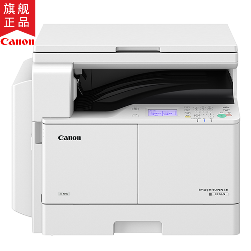 佳能（Canon）iR2204N A3黑白数码复合机（复印/打印/扫描/标配WiFi）
