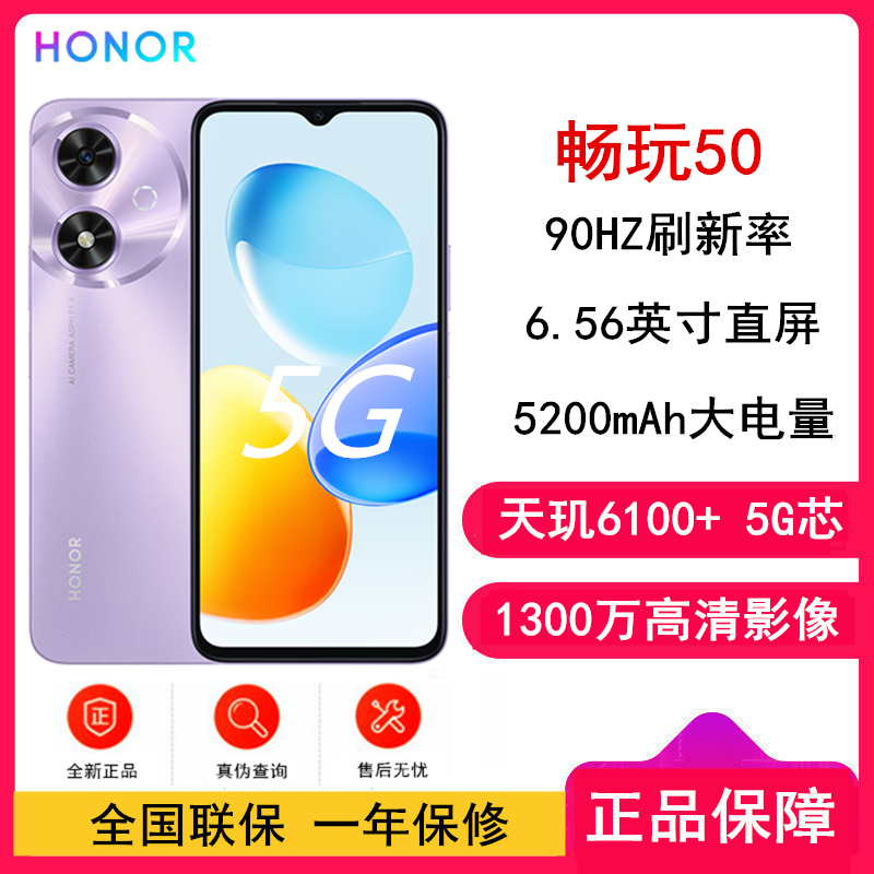 [全新]荣耀 畅玩50 星辰紫 6GB+128GB 天玑6100+ 5G芯 5200mAh大电量 90HZ刷新率 智能手机