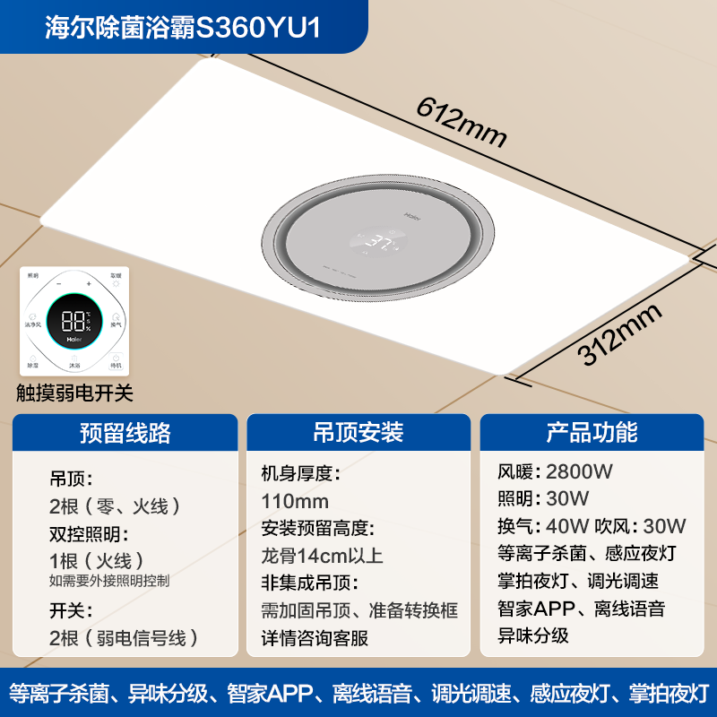 [免费安装]海尔智能除浴霸全面屏智能浴霸暖风照明排气一体卫生间暖风机风暖浴霸S360YU1高清大图