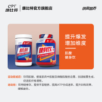 【康比特旗舰店】肌酸速度力量运动营养粉300g 提高爆发力耐力 运动营养肌酸300g柠檬西柚味