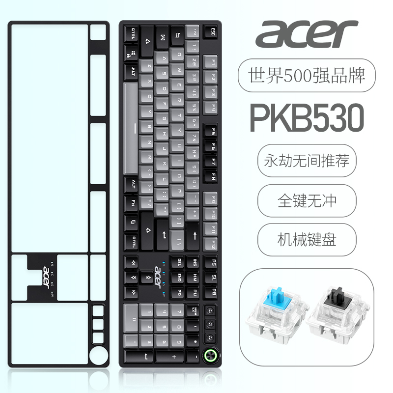 宏碁PKB530真机械键盘电脑游戏电竞专用青轴黑轴热插拔可换轴客制化有线键鼠套装台式电脑笔记本 蓝白[青柚]热插拔