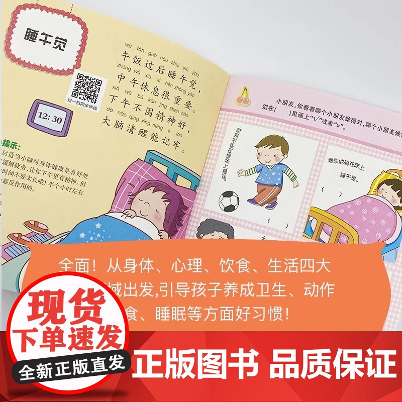 全套4册 健康生活好习惯大画书 儿童行为习惯教养绘本幼儿园中班0到3一6岁幼儿宝宝阅读睡前故事书4岁书籍儿童读物高清大图