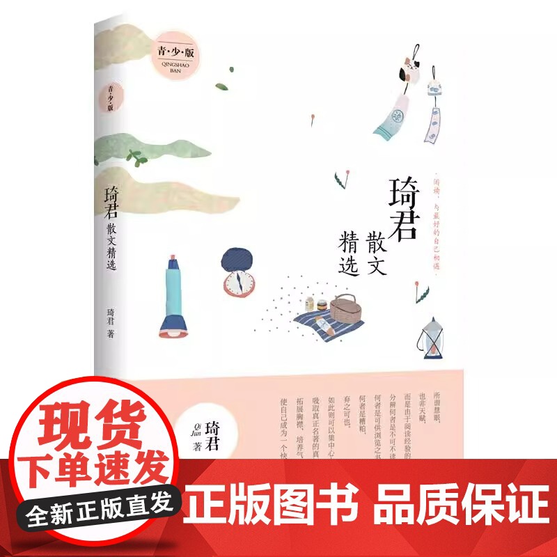 名家散文典藏彩插版琦君散文 中小学生四五六七八年级寒暑假语文课外阅读 与林清玄齐名的台湾女作家琦君长江文艺出版社