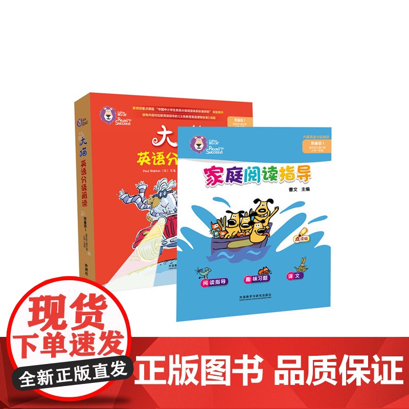 大猫英语分级阅读 大猫英语绘本预备级启蒙级1-14级自然拼读1-5级bigcat分级阅读一二三四五六年级小学生幼儿园大班高清大图