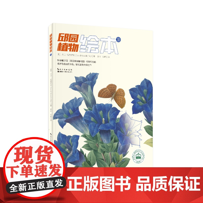 新书 绿手指园艺《邱园植物绘本Ⅱ》植物-图集高清大图