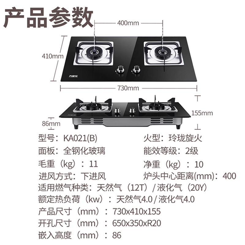 万家乐（Macro）JZT-KA021B 4.0KW 家用台嵌两用式燃气灶 天然气