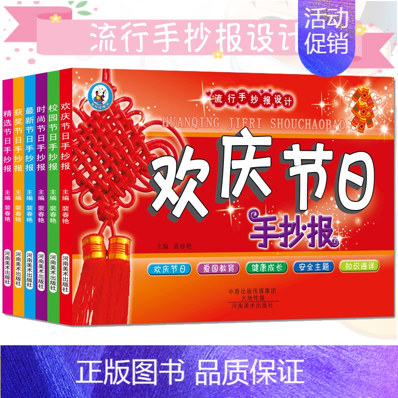 [正版]流行手抄报设计 校园节日精选节日欢庆节日新节日时尚节日获奖节日6本套装手抄报大全手绘校园防疫主题黑板报黑板报素材高清大图
