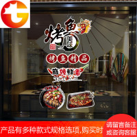 烤鱼店 特色烤鱼橱窗玻璃装饰贴画 烧烤店火锅店装饰贴花墙贴纸