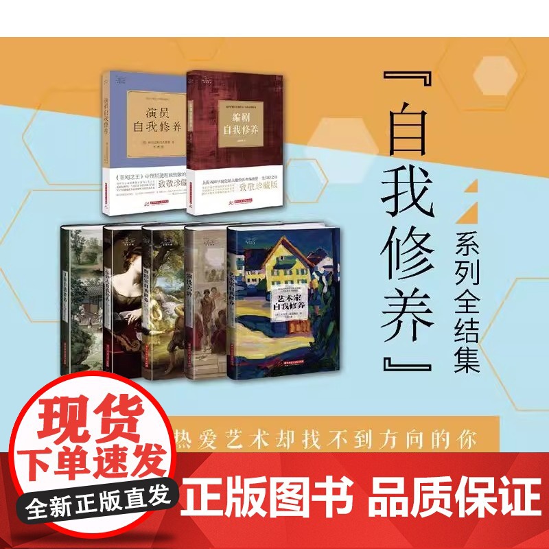 演员自我修养(人生如戏,全靠演技。著名演员秦海璐倾情!)正版书籍出品 用毕生心血铸就的表演与人生之书高清大图