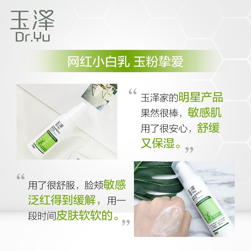 玉泽(Dr.Yu)皮肤屏障修护精华乳25ml(敏感肌舒缓泛红补水保湿乳液改善干燥)高清大图