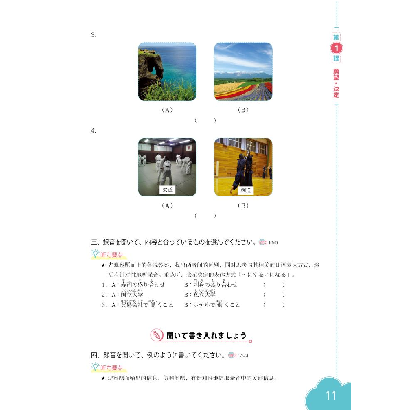 正版新书]新经典日本语听力教程 第2册 第2版苏君业等9787521310高清大图