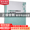 计算机软件课程设计与教学研究