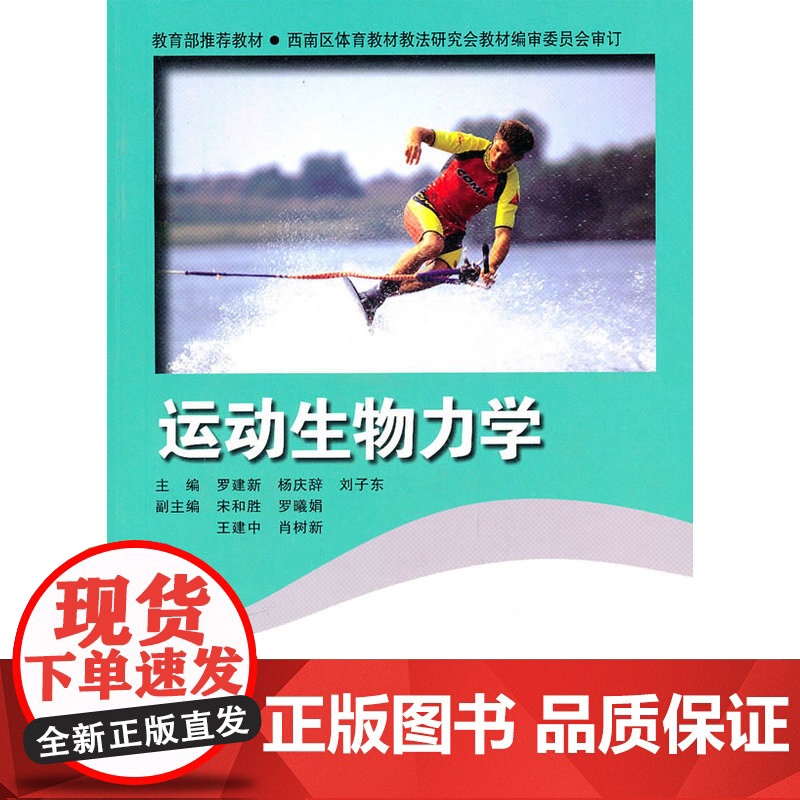 运动生物力学高清大图