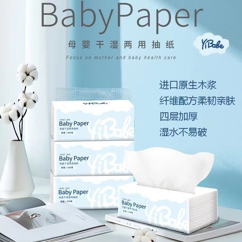 益宝母婴原生纯木浆抽纸4层300张随心包面巾纸1包(加厚面巾纸家庭用柔纸,宝宝专用,湿水不破,不掉屑)