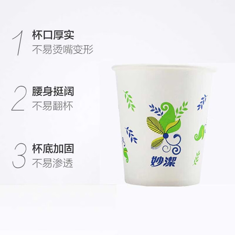 妙洁一次性纸杯水杯子228ml家用办公商用 228ml*50只高清大图