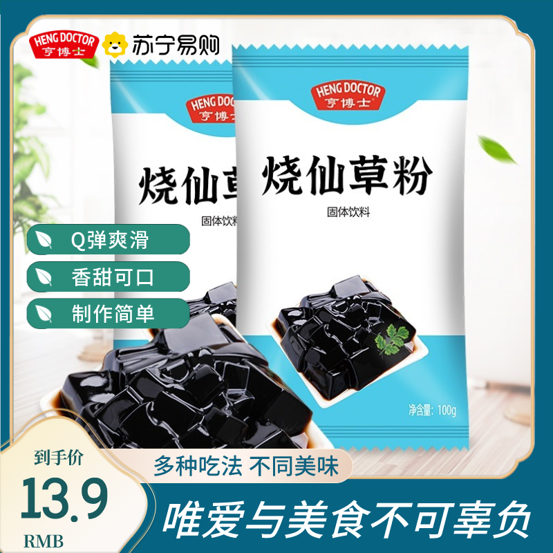 亨博士烧仙草粉100g黑凉粉烧仙草即食家用奶茶官方正品*4袋高清大图