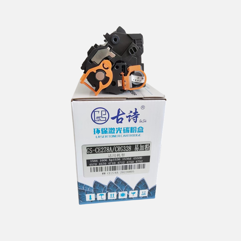 古诗环保激光碳粉盒CE278A(硒鼓)易加粉硒鼓