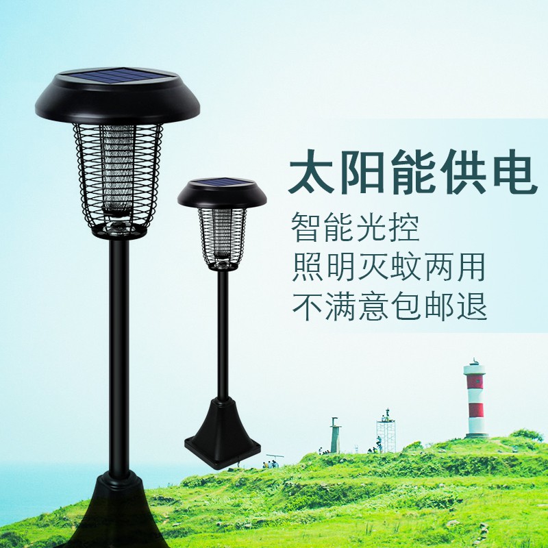 太阳能灭蚊灯户外坪庭院杀虫灯室外花园灭蚊捕蚊器防水 三维工匠 新款大功率高清大图