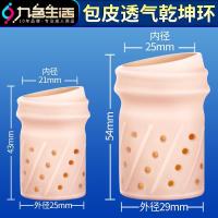 包皮过长阻复环男用矫正环切器套切除锁精环用品龟头敏感情趣隐形 两只装