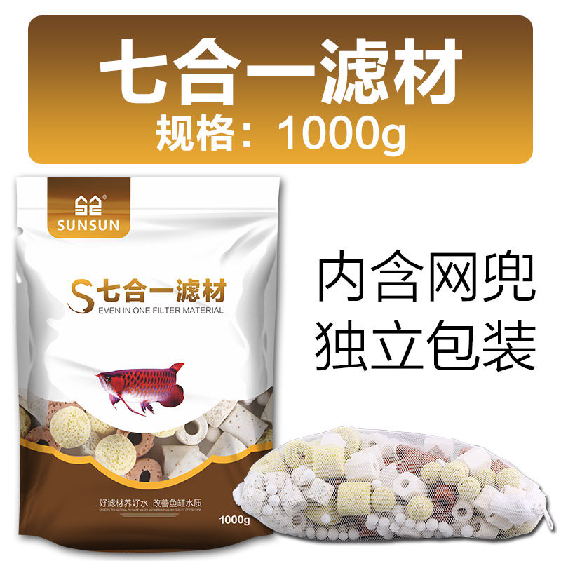 鱼缸七合一滤材细菌球麦饭石玻璃环水族箱过滤器鱼池过滤材料_2 默认尺寸 七合一滤材1000G袋装升级版